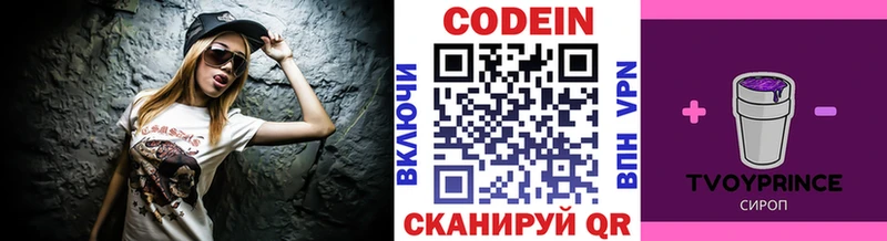 Кодеиновый сироп Lean напиток Lean (лин)  Бабаево 
